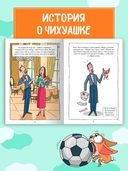 Капибара и Гусь. Том 6. Богатые Чихуашки тоже плачут — фото, картинка — 5