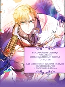 Как хорошо и удобно быть злодейкой. Том 1 — фото, картинка — 4