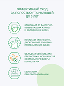 Зубная паста детская 