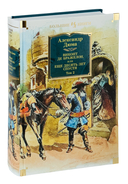 Виконт де Бражелон, или Еще десять лет спустя. Комплект из 2 книг — фото, картинка — 1
