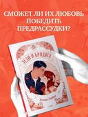 Леди и Бродяга — фото, картинка — 4