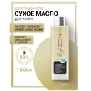 Сухое масло для тела 