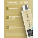 Сухое масло для тела 