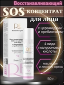 Концентрат для лица 