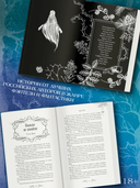 Ледяная ночь. 31 история для жутких вечеров — фото, картинка — 3