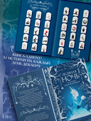 Ледяная ночь. 31 история для жутких вечеров — фото, картинка — 4