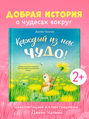 Каждый из нас чудо! — фото, картинка — 1