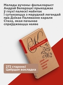 Дзікае паляванне караля Стаха — фото, картинка — 2