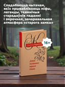 Дзікае паляванне караля Стаха — фото, картинка — 4