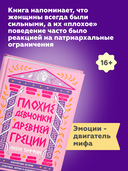 Плохие девчонки Древней Греции — фото, картинка — 2