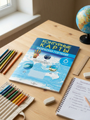 Физическая география. 6 класс. Контурные карты — фото, картинка — 1