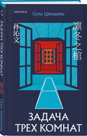 Китайская головоломка. Комплект из 2 книг — фото, картинка — 1