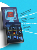 Китайская головоломка. Комплект из 2 книг — фото, картинка — 4