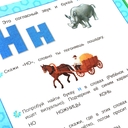 Букварь с картинками — фото, картинка — 1