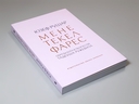Мене, текел, фарес. Образы Бога в творчестве Тадеуша Ружевича — фото, картинка — 2