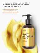 Молочко-шиммер для тела 