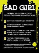 Оттеночный бальзам для волос 