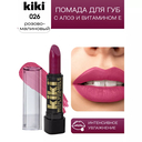 Помада для губ 