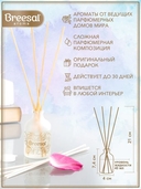 Диффузор ароматический 