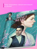 О чём знает ветер — фото, картинка — 2