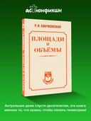 Площади и объёмы — фото, картинка — 1