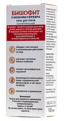 Бишофит для тела 