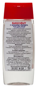 Бишофит для тела 