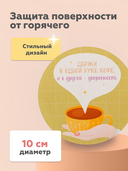Подставка под кружку 