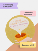 Подставка под кружку 