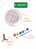 Набор для росписи 