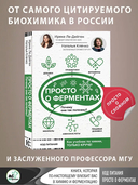 Просто о ферментах. Почему они так полезны? — фото, картинка — 1