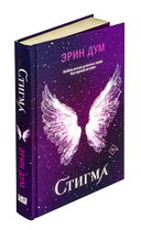 Стигма — фото, картинка — 1