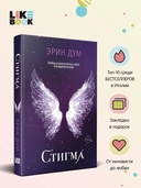 Стигма — фото, картинка — 1