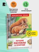 Лучшие рассказы о природе — фото, картинка — 1