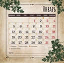 Календарь настенный на 2026 год 