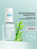 Увлажняющая сыворотка для ногтей 