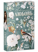 Невинная любовь — фото, картинка — 1