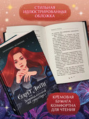 Секрет Лотти, или Девушка, которой не существует — фото, картинка — 7