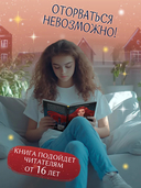 Секрет Лотти, или Девушка, которой не существует — фото, картинка — 8