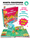 Самая спортивная книга — фото, картинка — 1