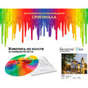 Картина по номерам 