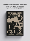 Путешествие в Израиль — фото, картинка — 1