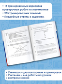 Математика. Большой сборник тренировочных вариантов проверочных работ для подготовки к ВПР. 6 класс — фото, картинка — 2