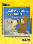 Мой дедушка лучший в мире — фото, картинка — 4