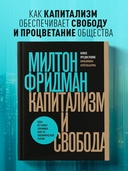 Капитализм и свобода — фото, картинка — 1