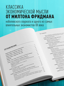 Капитализм и свобода — фото, картинка — 2