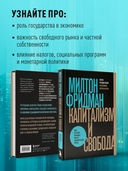 Капитализм и свобода — фото, картинка — 3