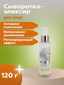 Сыворотка-эликсир для лица 