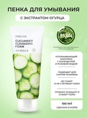 Пенка для умывания 