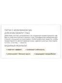 Патчи для кожи вокруг глаз 